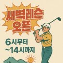 더 그레이스 골프 이미지