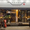 국민낙곱새 - 의정부시 호국로1298번길 19 | 국민낙곱새