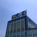 명품물회 송정본점 이미지