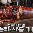 통돼지한마리 이미지