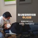 경희참사랑한의원 이미지