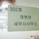 정현세무회계사무소 이미지