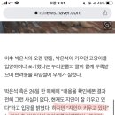 박은석 파양의혹 기사 중 띵문 이미지