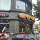 특미원