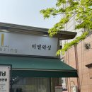 인천논현동왁싱 비엘왁싱 뒷목후기