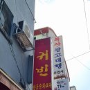 귀빈반점 이미지