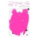 여인숙예스 이미지