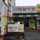 미라골미담식당 이미지