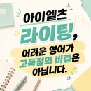 강남메트로간호종합학원 | [홍대 소수정예 아이엘츠학원] 라이팅에서 고득점 받으려면 어려운 영어를 사용해야 할까?