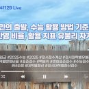 [이투스] 수능활용방법기준 유불리 점검 이미지