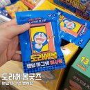 별사탕문구 | 강서 NC백화점 도라에몽 랜덤 마그넷 별사탕 굿즈 후기