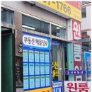 부동산친구 공인중개사사무소 이미지