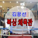 김광선복싱체육관 이미지