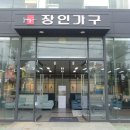 장인가구진주점