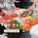 을-060 | 삿포로 카이센동 맛집 돈베이 내돈내산 후기