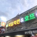 자담치킨양평