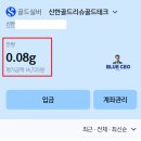 골드뱅크.G | 금 소액투자 하는법, 신한은행 골드리슈 앱테크