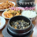 하니식당 - 영등포구 | 당진 우렁쌈밥 맛집 신흥우렁이전문식당｜놀면 뭐하니 나온 현지인 맛집 후기