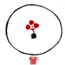 번영세탁소 이미지