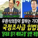 국정조사급 입법청문회 열린다 이미지