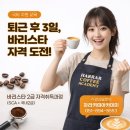 커피 바리스타 2급 자격과정(야간) 이미지
