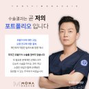 연세모나의원 이미지