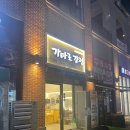 가마로강정구래역점