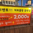 커피꼴랑 - 세종특별자치시 나성로 41 | 커피꼴랑