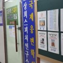 국제웅변학원