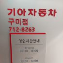 구미점 기아오토큐 이미지