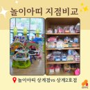 상계5동주민센터 앞 버스정류장 | [놀이아띠 상계점] 장난감 실제 대여 후기 (vs. 상계2호점 지점비교)