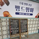 뺑드맘마