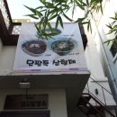돼지팥빙수 - 북구 구포시장3길 8 | 돼지팥빙수