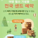 샌드샌드