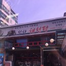 천하해천탕 이미지