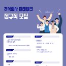 주식회사 미래테크