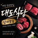 마포 한우맛집 추천｜마포대로 대도식당 후기, 한우 등심과 깍두기볶음밥