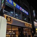 전일맥주 봉명점 이미지