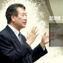 개신교는 왜 생겼나? 천주교의 몰락 종교개혁 (함재봉 교수의 한국사람 만들기 27) : 정동수 목사, 사랑침례교회, 킹제임스흠정역성경, 이미지