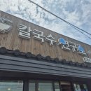 제주 성산 맛집 &#39;칼국수 연구소&#39; (보말칼국수, 콩국수, 비빔국수 내돈내산 후기)