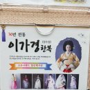 이가경전통한복 이미지