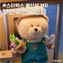 스타벅스 봄 신상 MD 플라워마켓 텀블러 피크닉세트 구경 부산유엔공원점