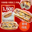 3·15마트 | 롯데마트빵 1500원 15핫도그 내돈내산 리뷰
