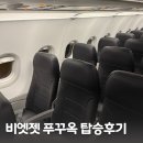 979 | 비엣젯 푸꾸옥 임산부 탑승후기 준비물 좌석 지정 VJ979 V978