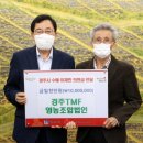 경주TMF영농조합법인 이미지