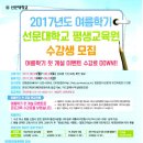 선문대학교 평생교육원 여름학기 수강생모집 이미지