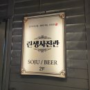 린생사진관 | 대전 중구 대흥동 술집 린생사진관 방문후기