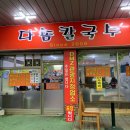 다솜칼국수