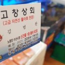 고창상회 이미지