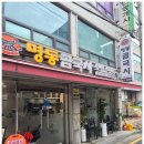강동대로 53길 | 명동곰국시 둔촌동역 칼국수 맛집